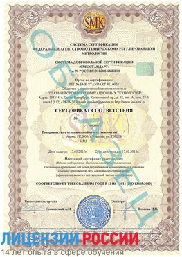 Образец сертификата соответствия Белогорск Сертификат ISO 13485